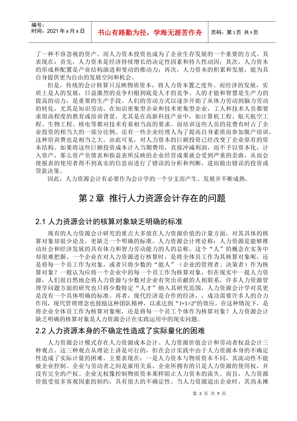 我国人力资源管理知识及财务会计分析_第3页