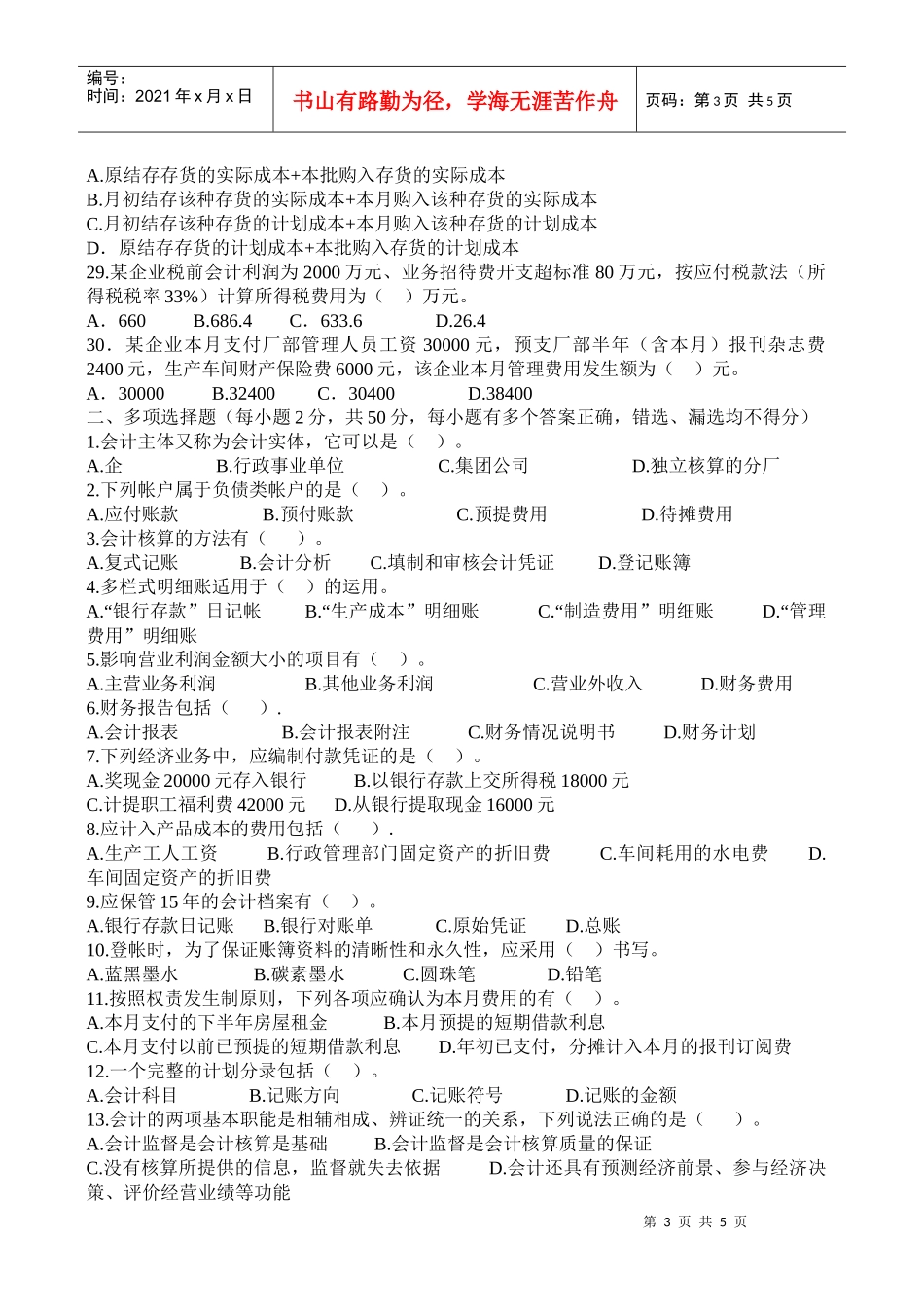 会计基础试题之三_第3页