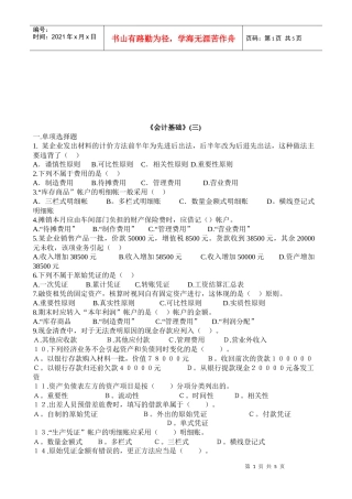 会计基础试题之三