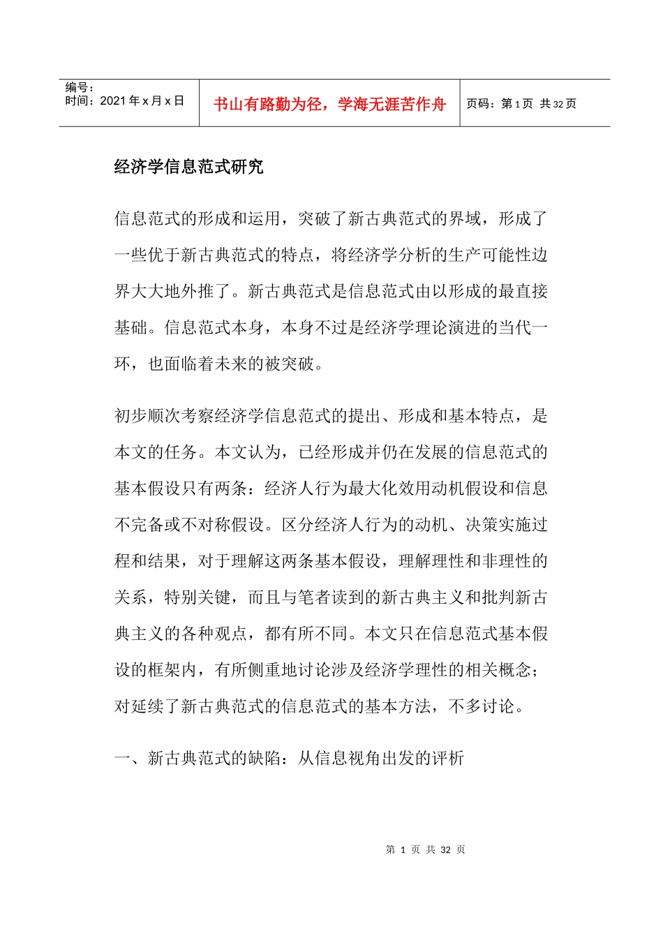经济学信息范式研究(doc30)(1)_第1页