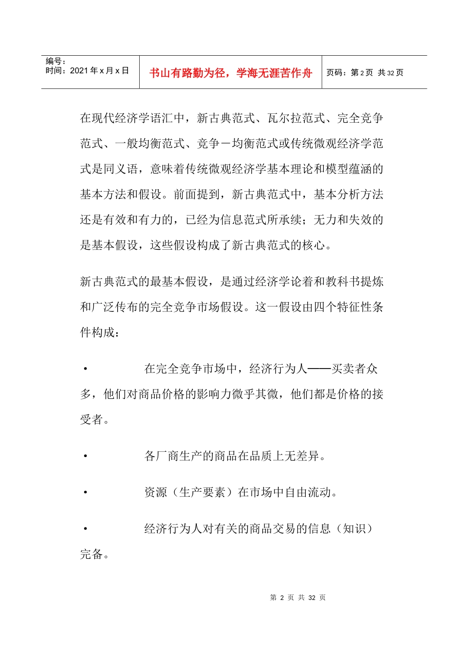 经济学信息范式研究(doc30)(1)_第2页