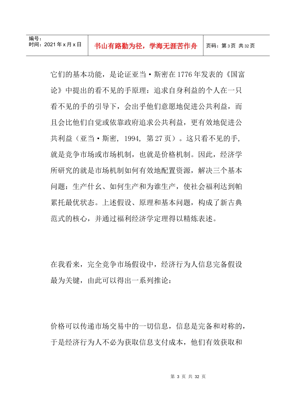 经济学信息范式研究(doc30)(1)_第3页