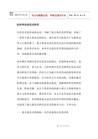 经济学信息范式研究(doc30)(1)