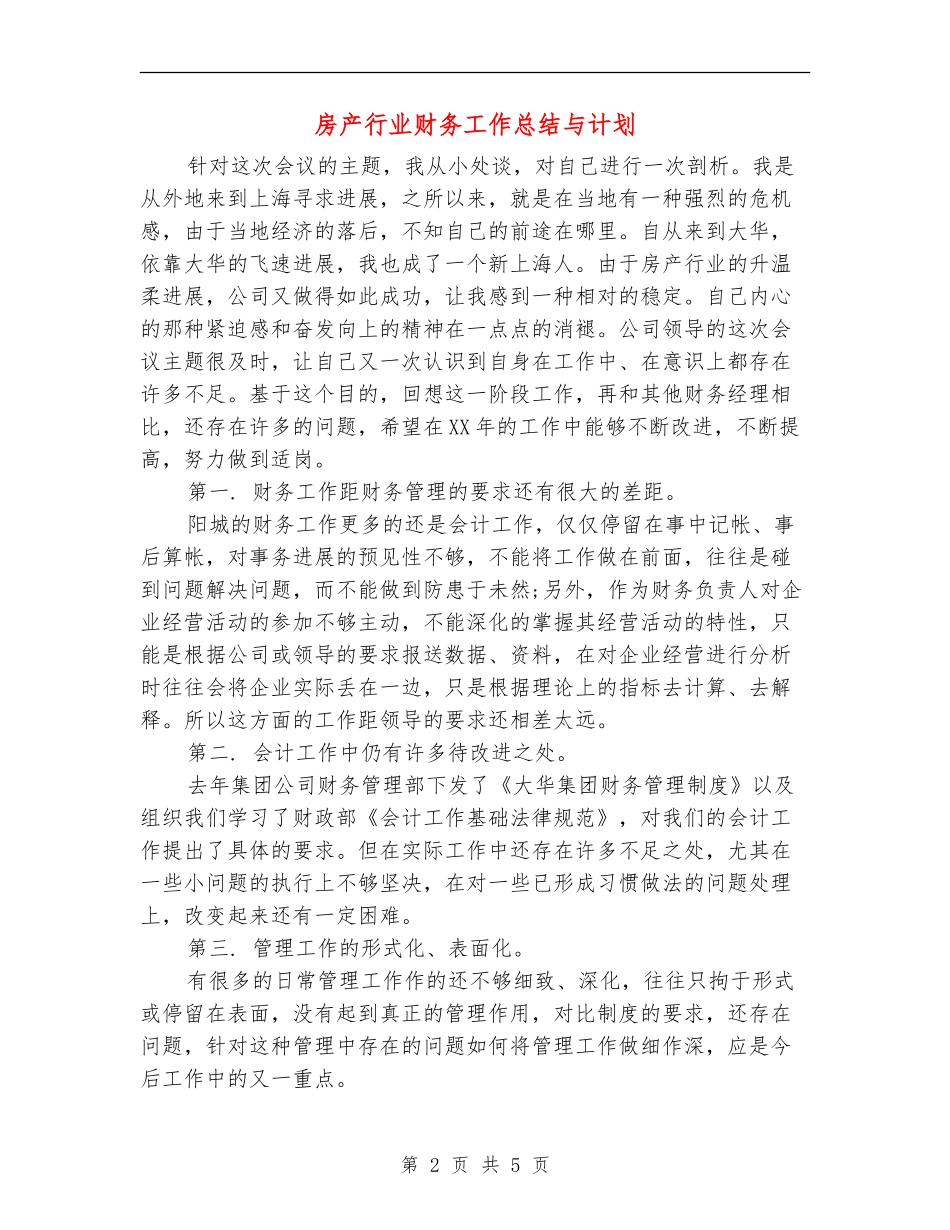 房产行业财务工作总结与计划_第2页