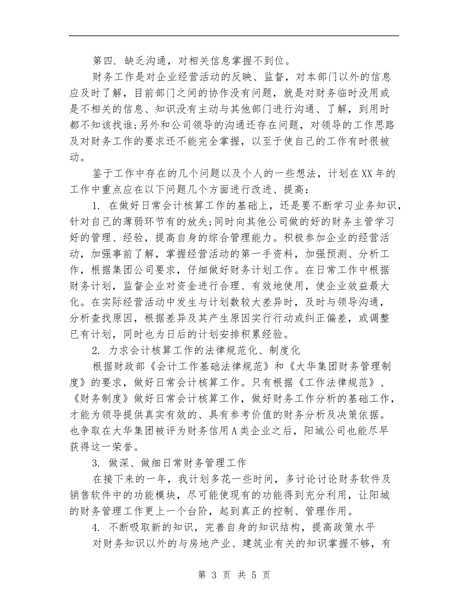 房产行业财务工作总结与计划_第3页