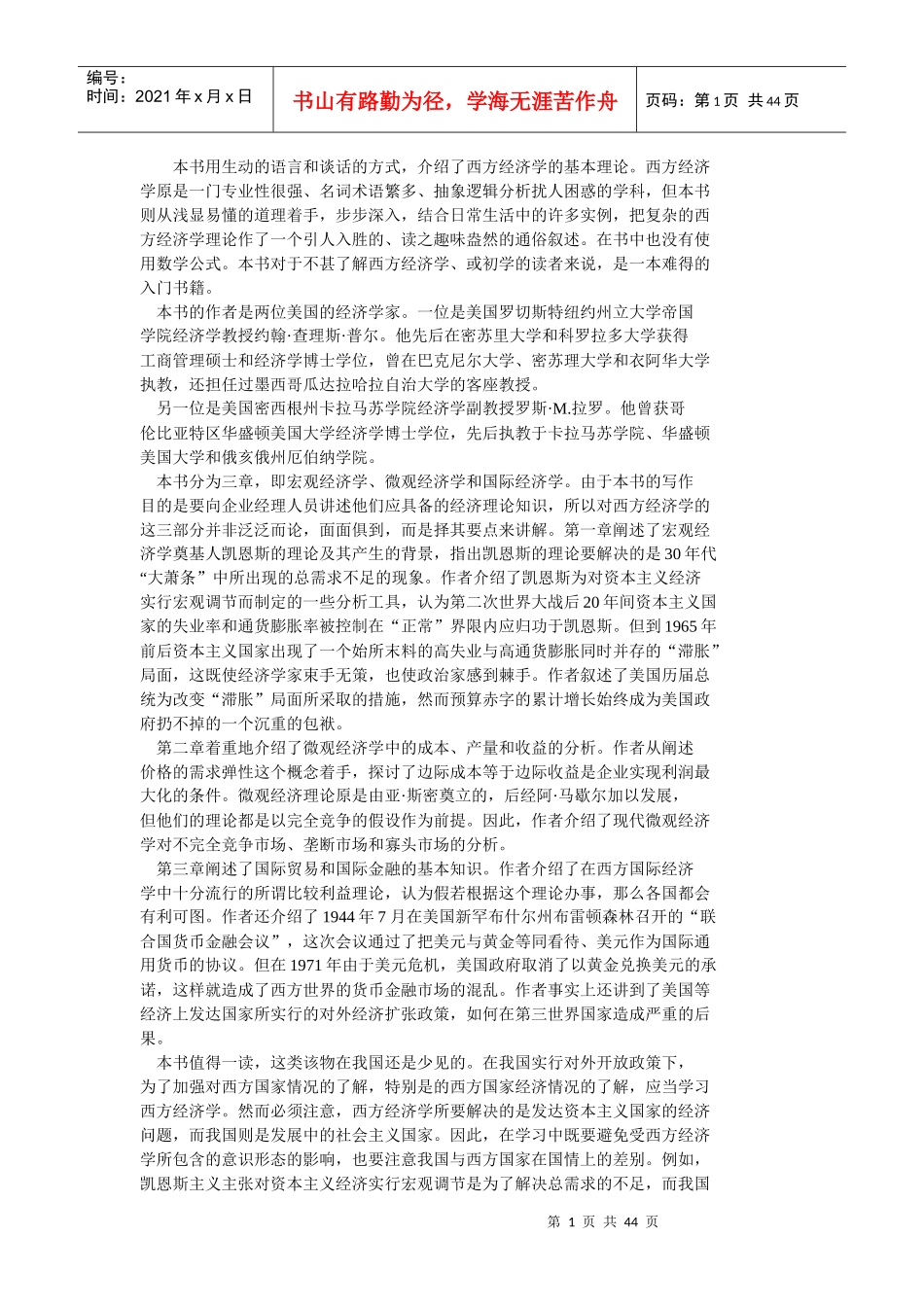 速成经济学家_第1页