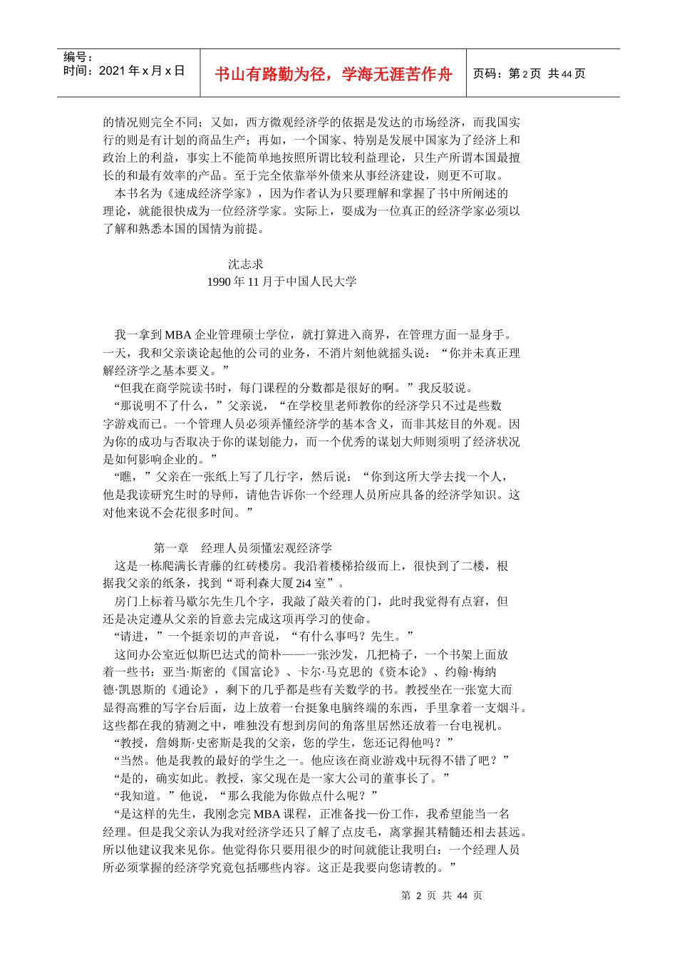 速成经济学家_第2页