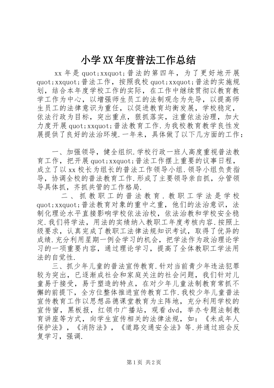 小学XX年度普法工作总结_第1页