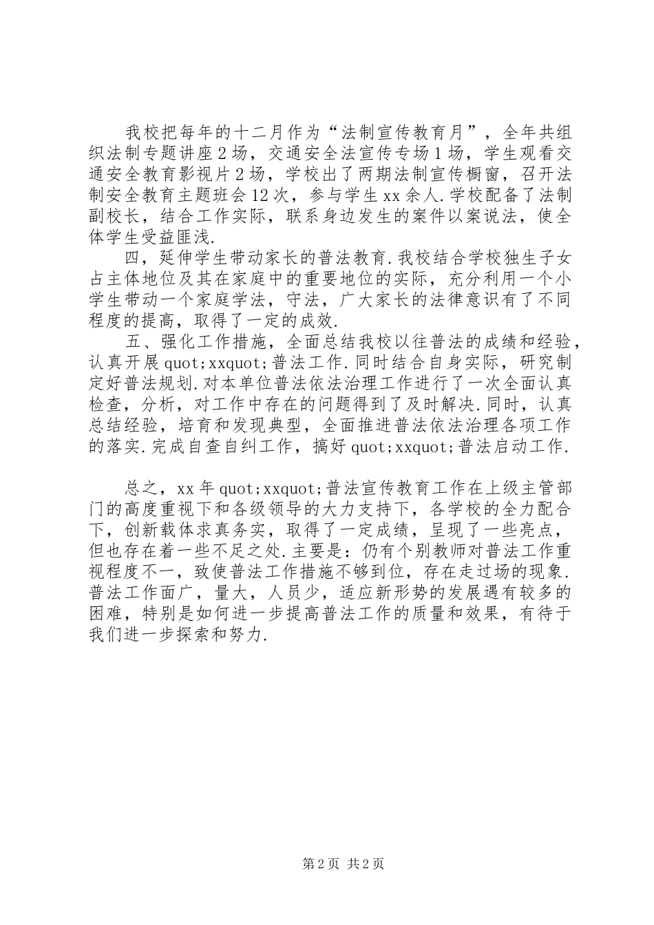 小学XX年度普法工作总结_第2页