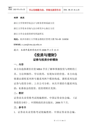 浙江大学管理学院会计与财务管理系副主任