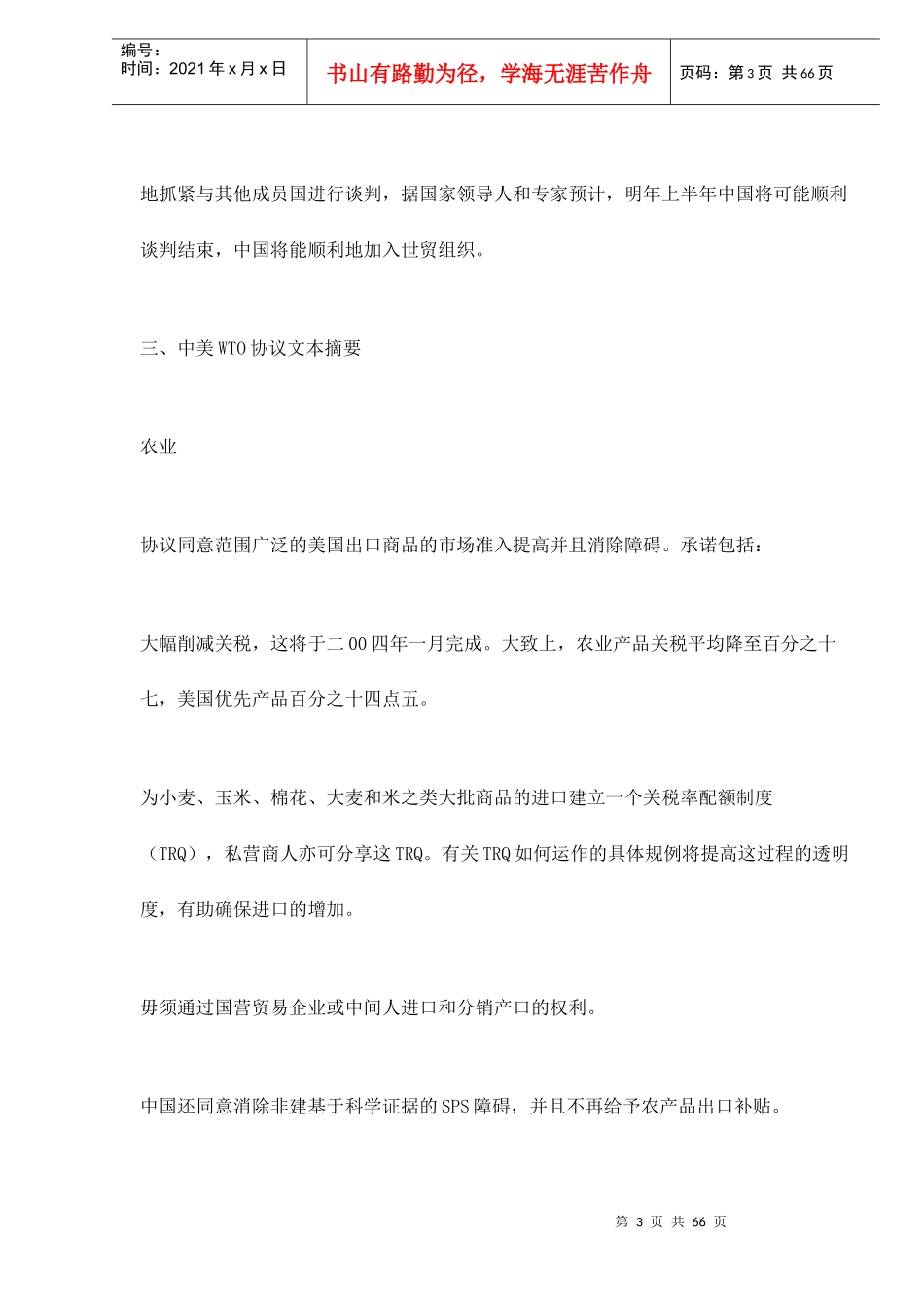 WTO(关税)对我县的经济影响分析doc70_第3页