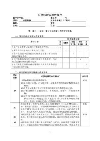 3-2-2-04负债类——应付账款