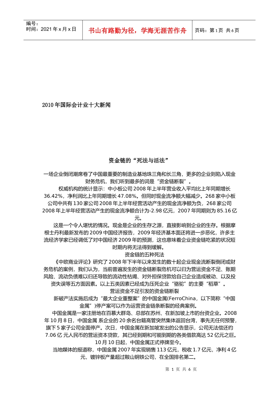 国际会计业的新闻_第1页