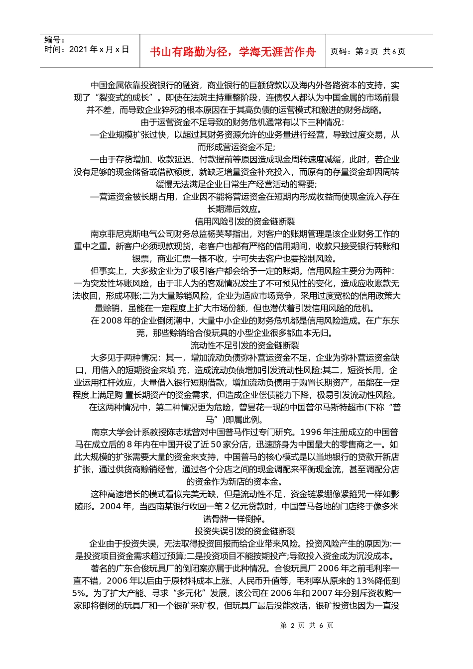 国际会计业的新闻_第2页