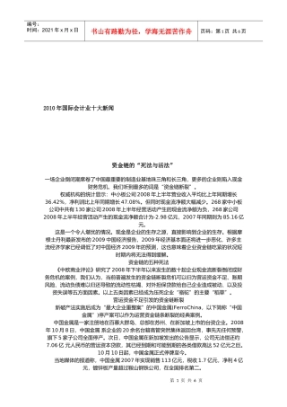 国际会计业的新闻