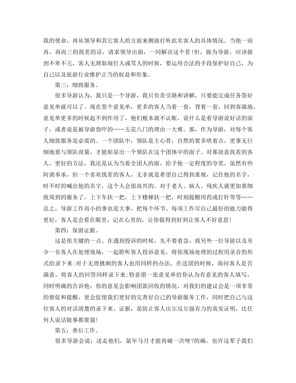 导游月度工作总结范文精选 _第2页