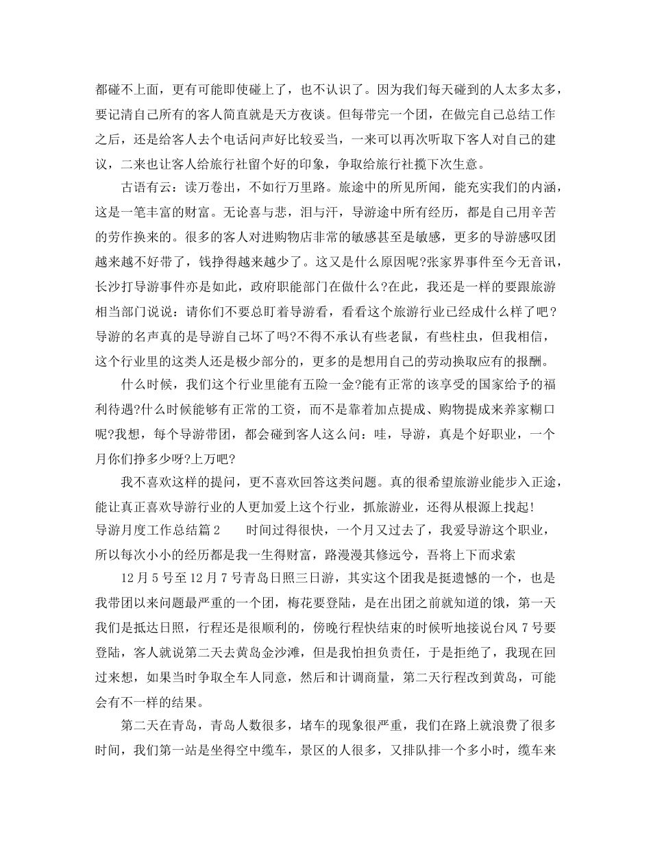 导游月度工作总结范文精选 _第3页