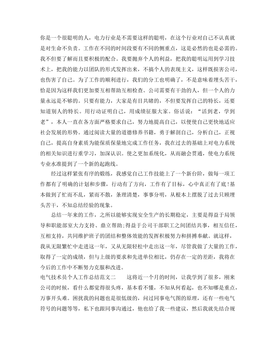 电气技术员个人工作总结及计划 _第2页