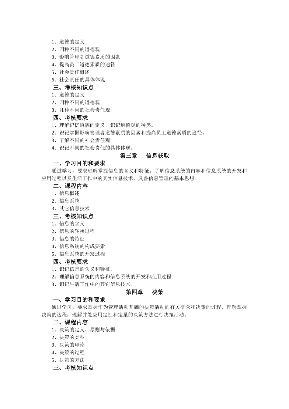 自考02204经济管理大纲_第2页