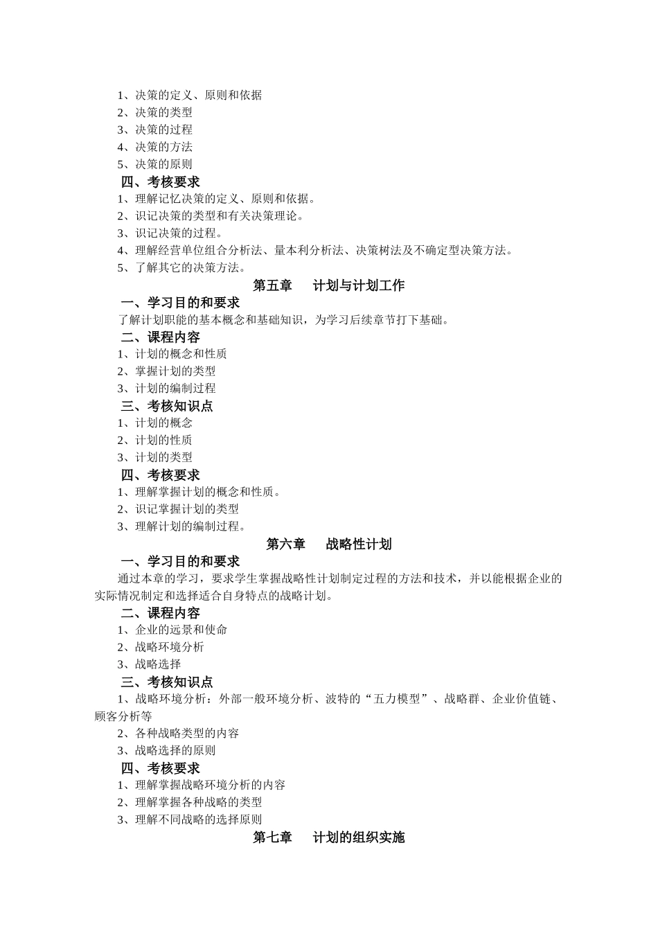 自考02204经济管理大纲_第3页