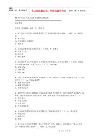 XXXX年度会计从业人员继续教育模拟测试题25