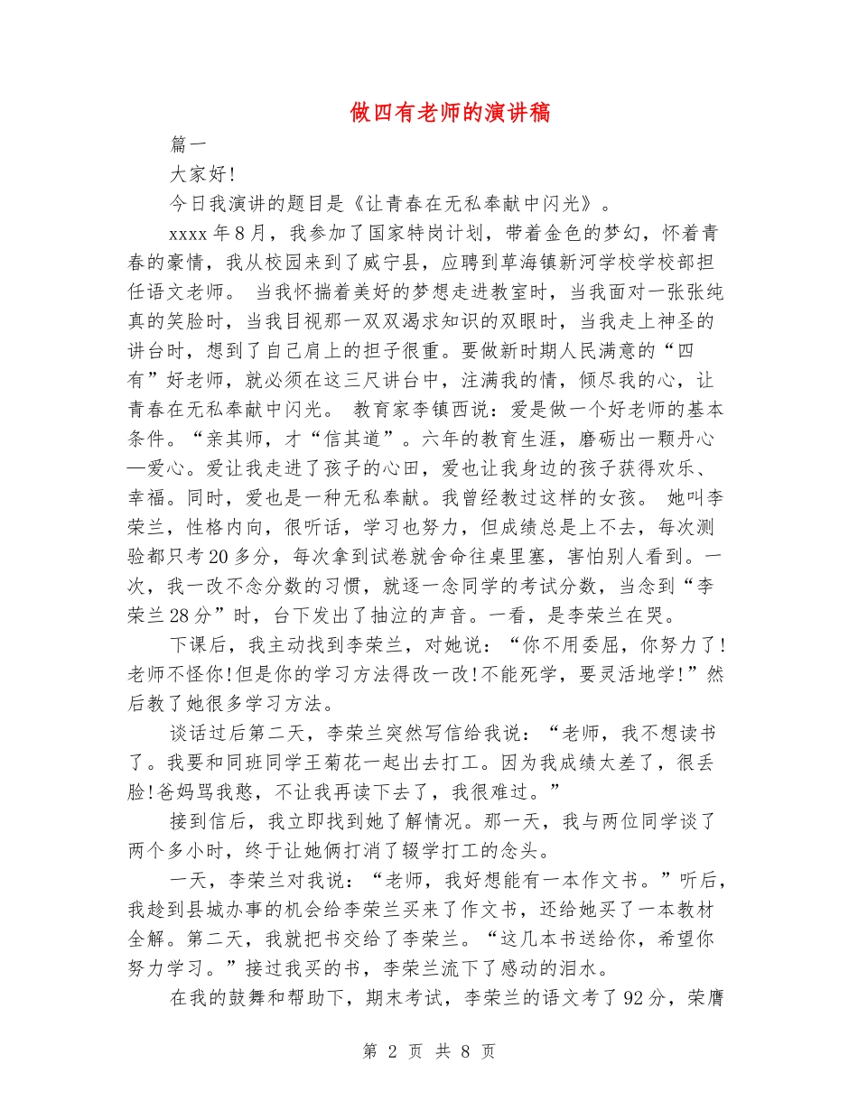 做四有教师的演讲稿_第2页