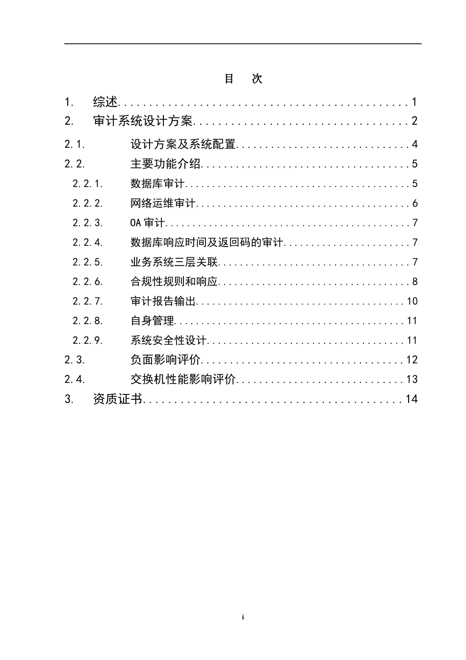 天玥网络安全审计系统技术方案_第2页