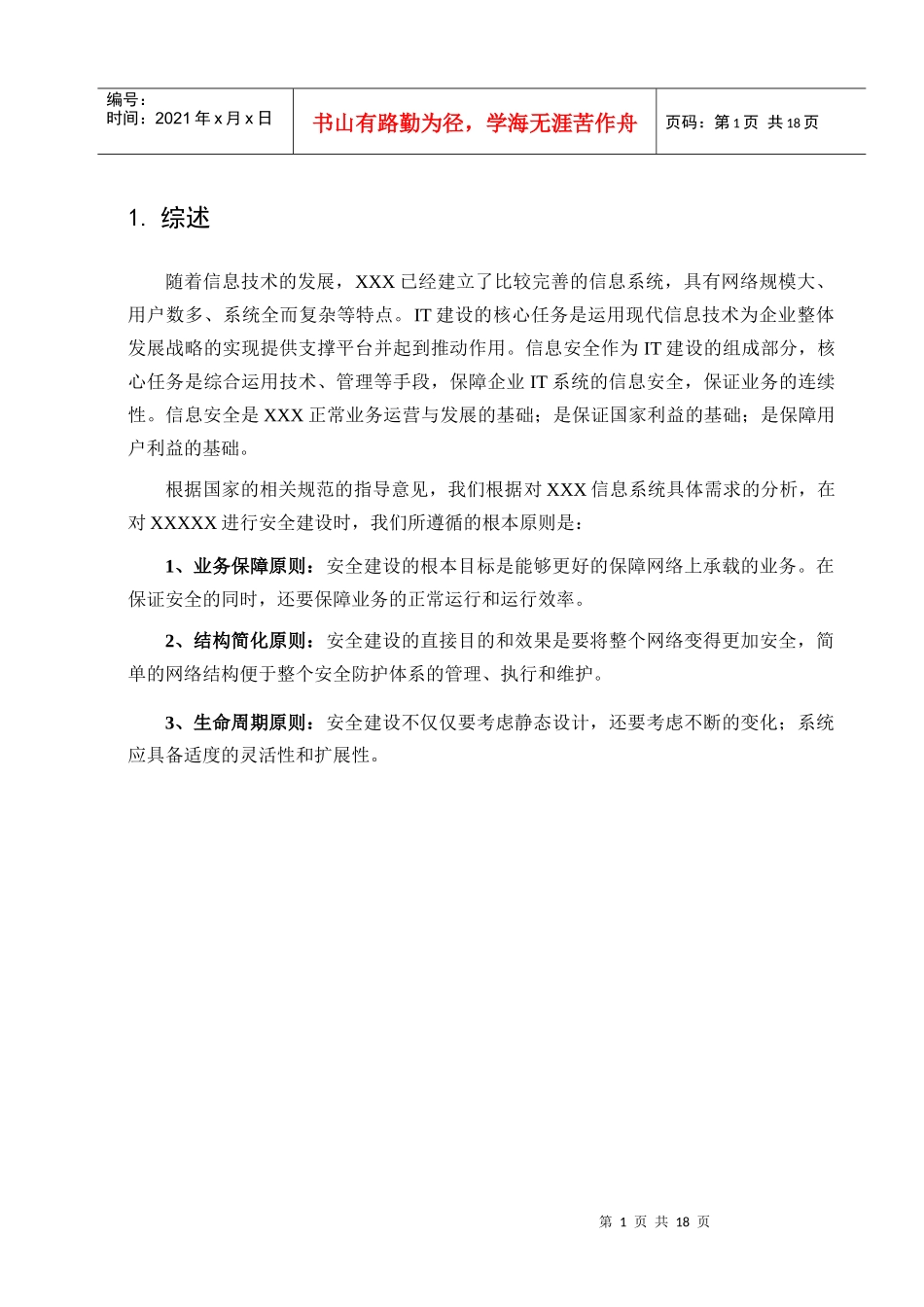 天玥网络安全审计系统技术方案_第3页