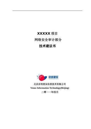 天玥网络安全审计系统技术方案