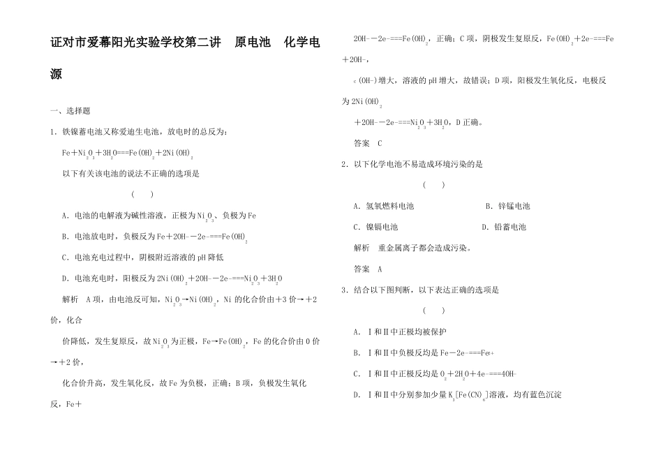 高三化学一轮复习题库原电池化学电源_第1页