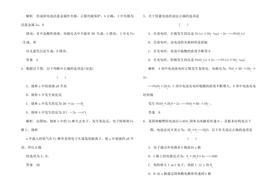 高三化学一轮复习题库原电池化学电源_第2页