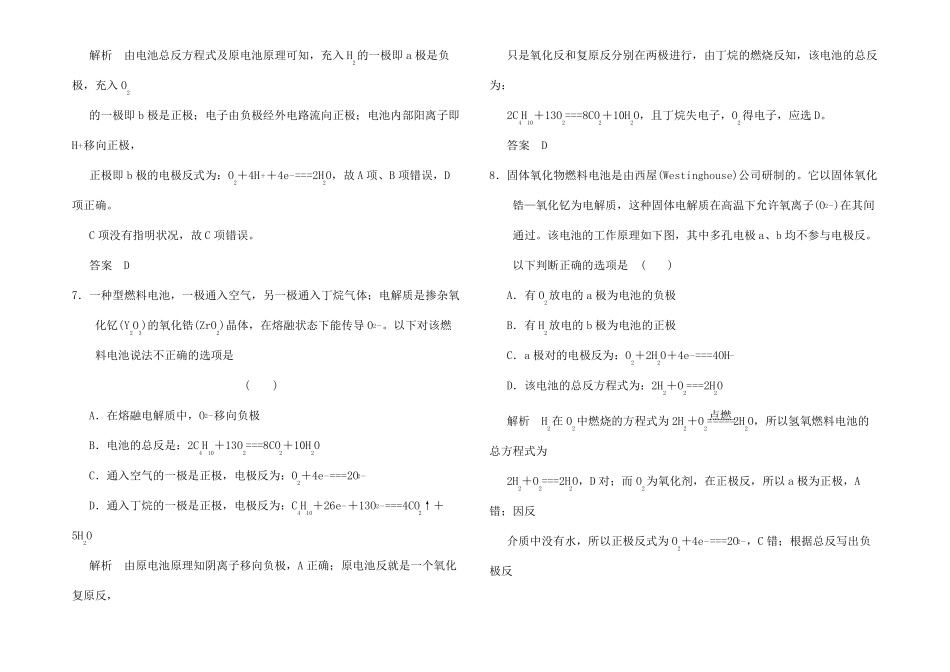 高三化学一轮复习题库原电池化学电源_第3页