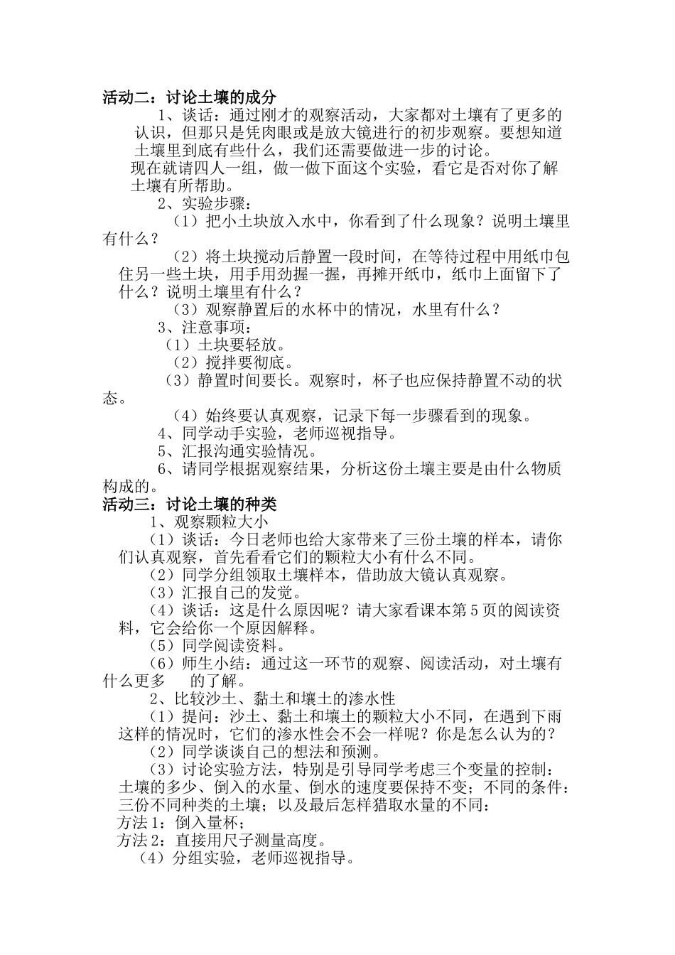 2024-2024年苏教版科学三下《了解土壤》教学详案_第2页