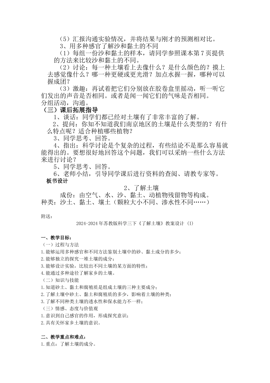 2024-2024年苏教版科学三下《了解土壤》教学详案_第3页