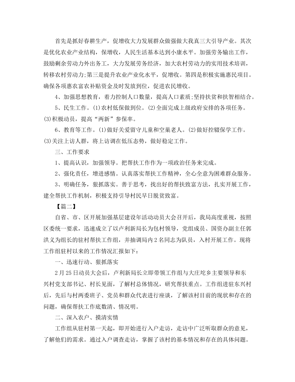 驻村干部个人工作计划 _第2页