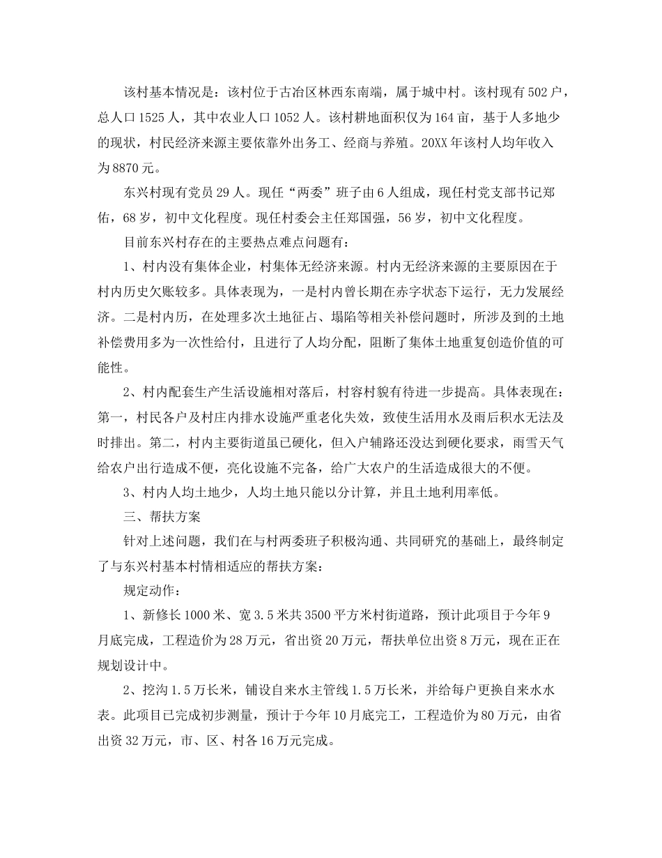 驻村干部个人工作计划 _第3页