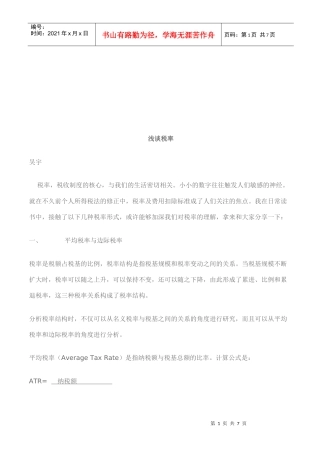 税率的相关知识