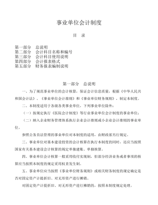 事业单位会计制度范本(DOC 75页)
