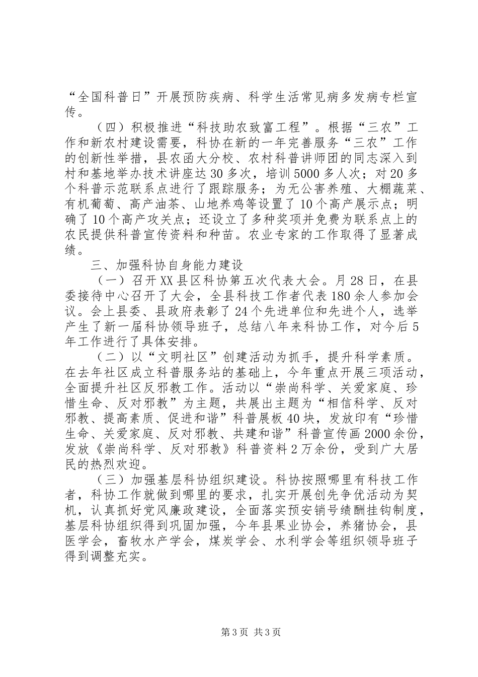 科协年终工作汇报_第3页