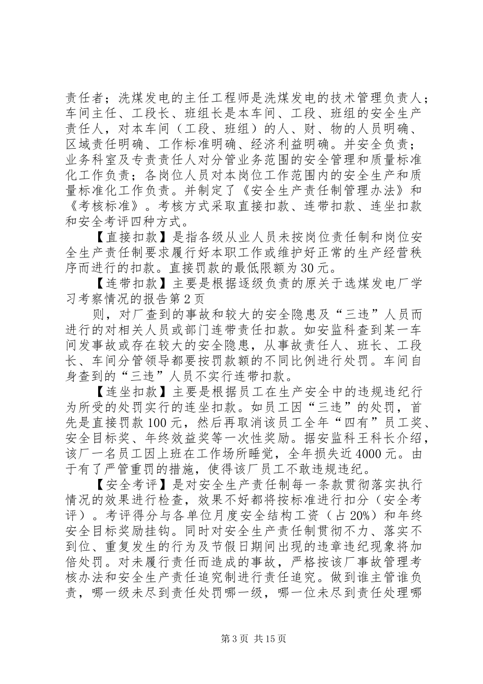 关于选煤发电厂学习考察情况的报告_第3页