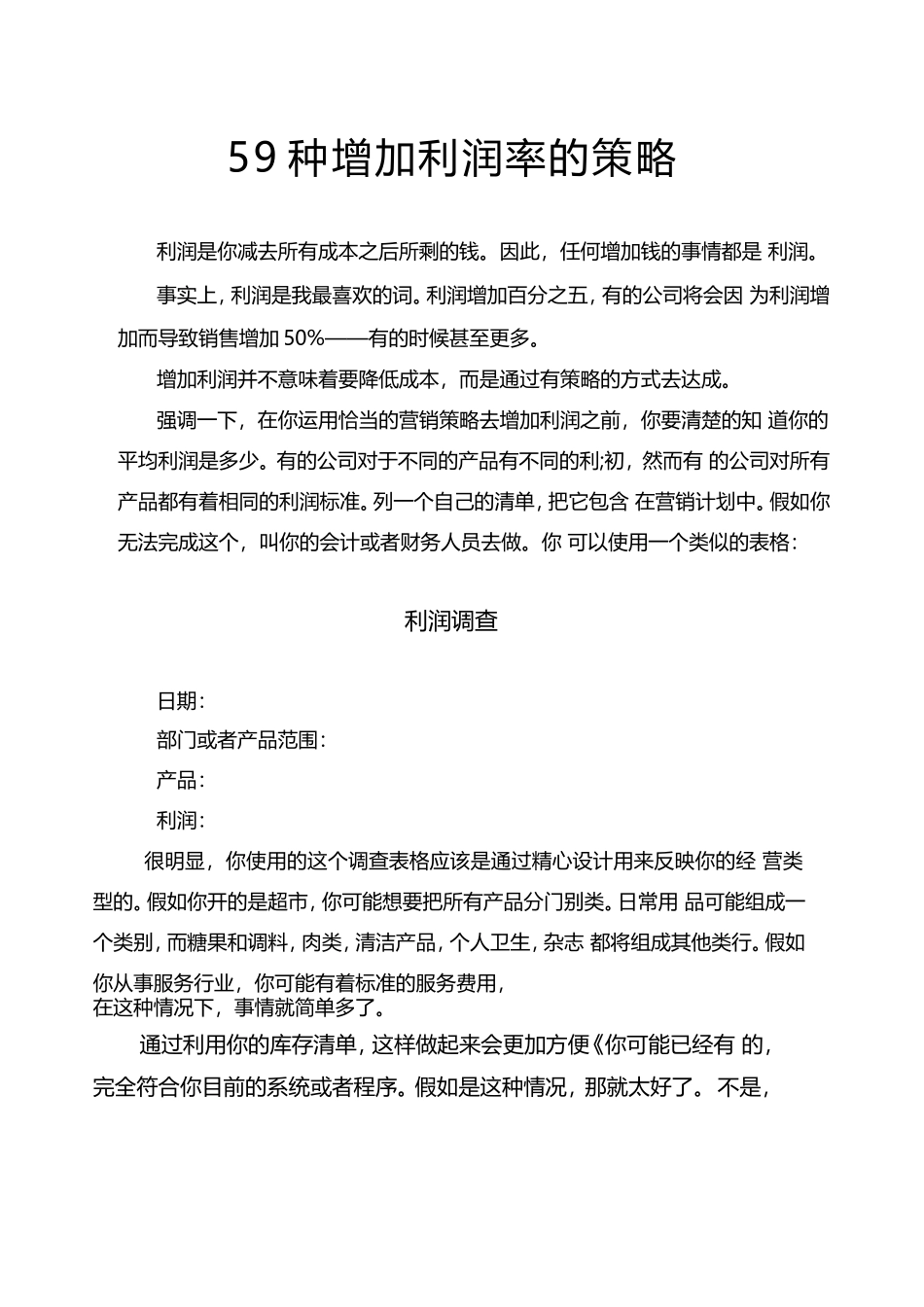59种增加利润率的策略(DOC49页)_第2页