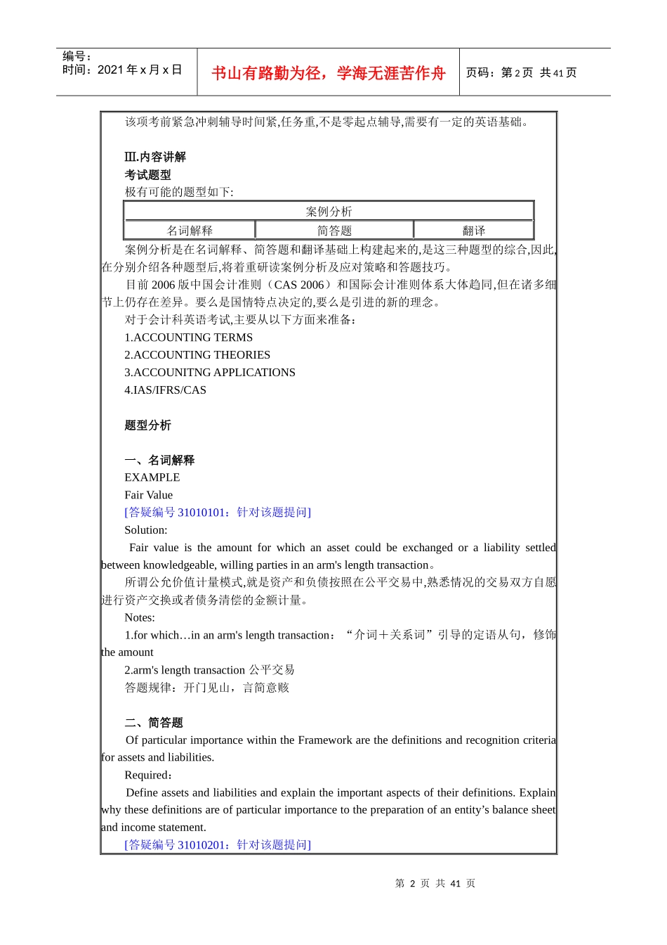 CPA会计英语讲义_第2页