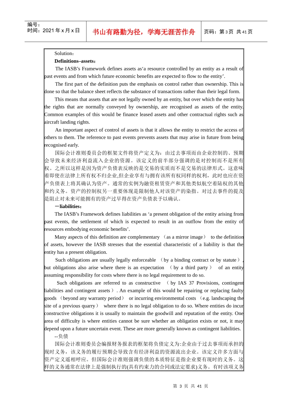 CPA会计英语讲义_第3页