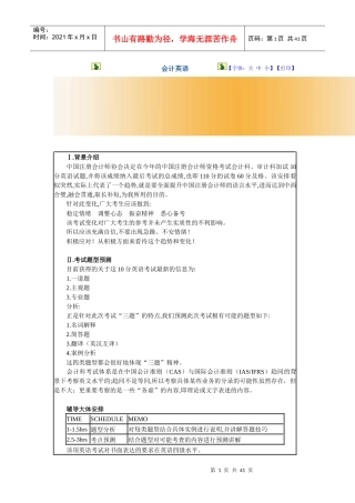 CPA会计英语讲义