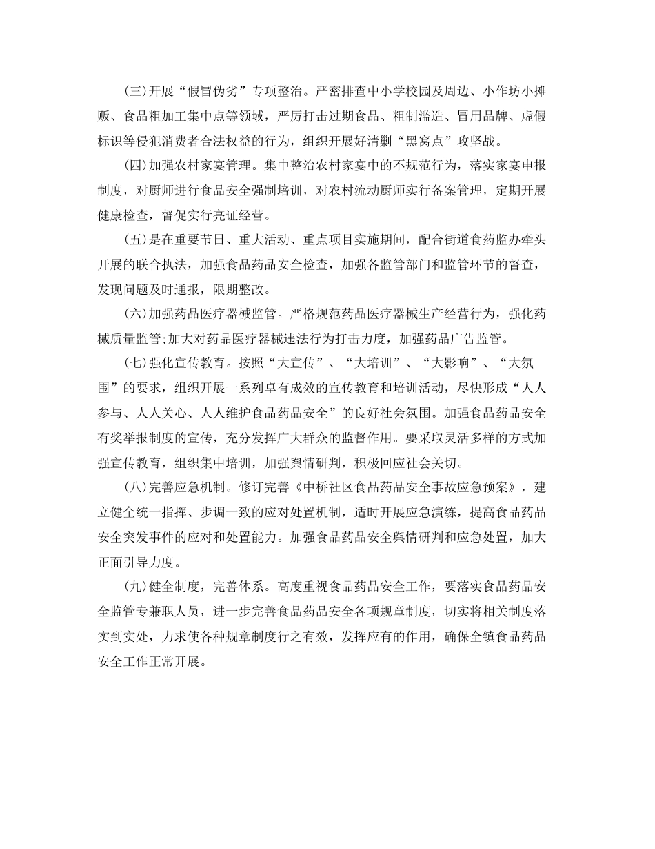 社区食品安全工作计划怎么写ppt _第2页