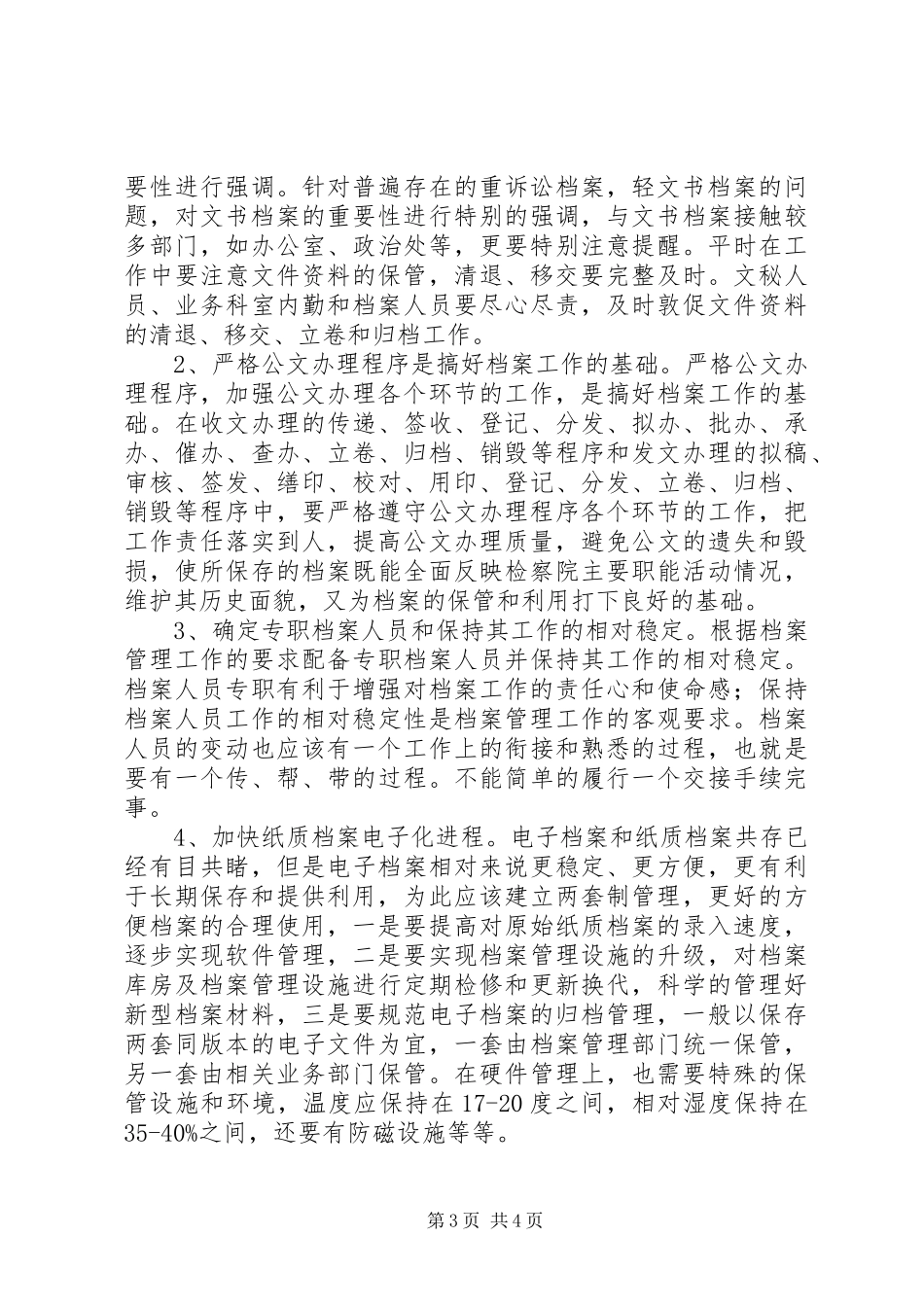 基层检察院档案管理调研报告_第3页