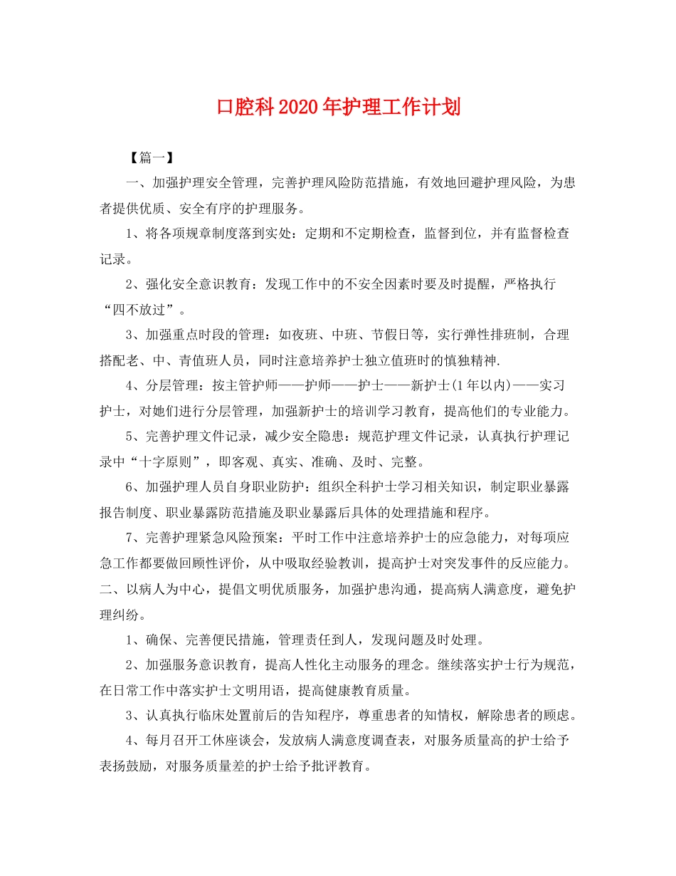 口腔科年护理工作计划 _第1页