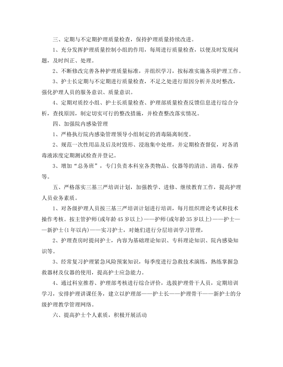 口腔科年护理工作计划 _第2页