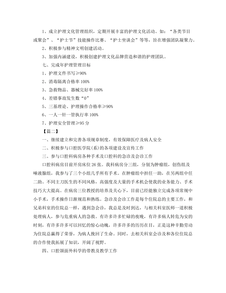口腔科年护理工作计划 _第3页