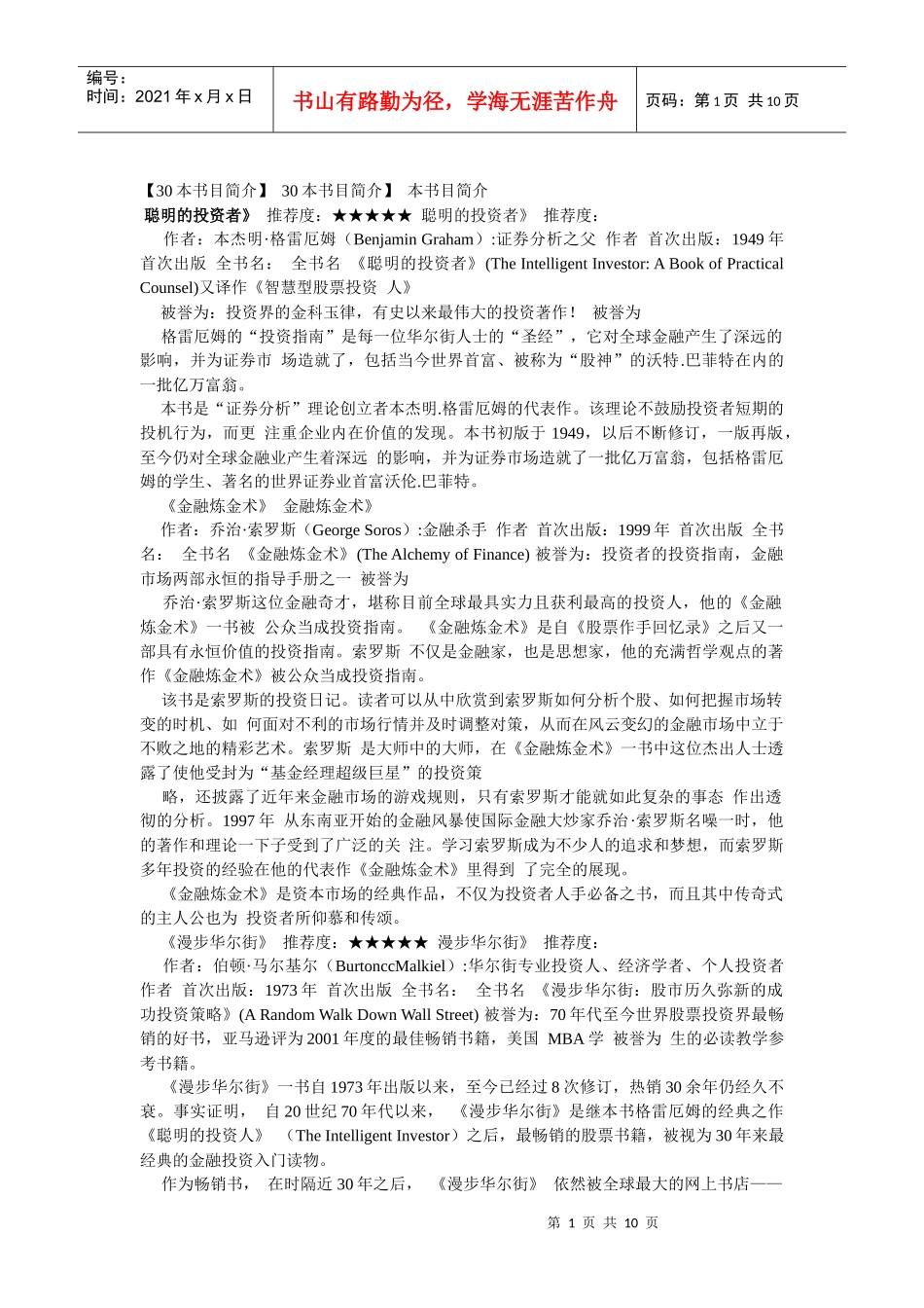 30本经济投资经典简介_第1页